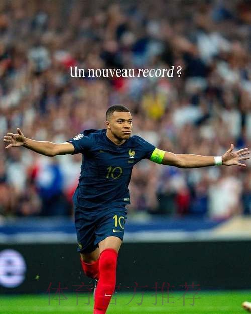 世界杯法国姆巴佩数据统计全面分析 世界杯法国姆巴佩数据统计全面分析